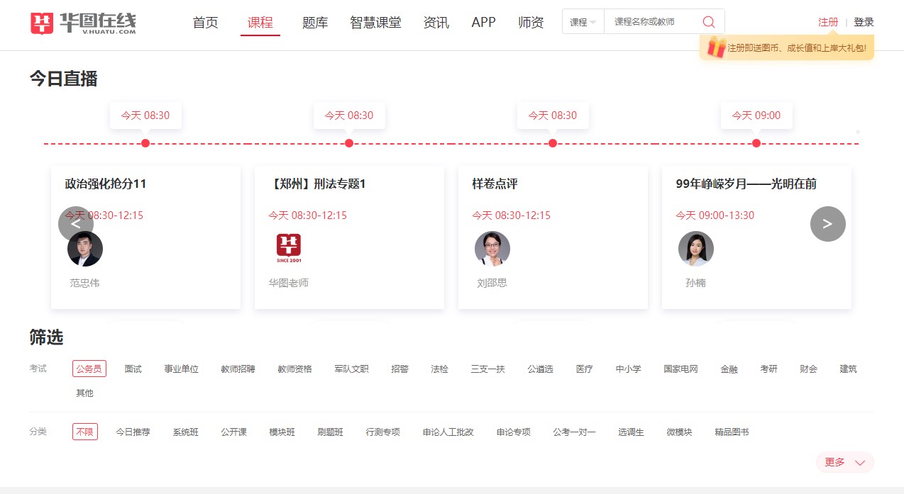【华图在线电脑版下载】华图在线电脑版 v7.2.271 官方免费版