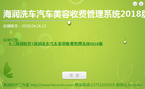 【海润洗车汽车美容收费管理软件下载】海润洗车汽车美容收费管理系统 v2018.04.26.23 官方版