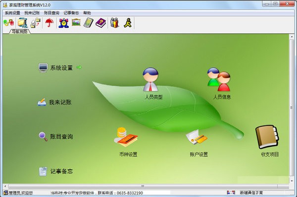 【兴华家庭理财管理系统下载】兴华家庭理财管理系统 v12.0 官方版