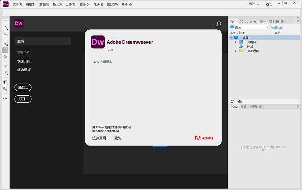 【Dreamweaver 2021激活版下载】Adobe Dreamweaver 2021激活版 v21.0 中文直装版(资源)