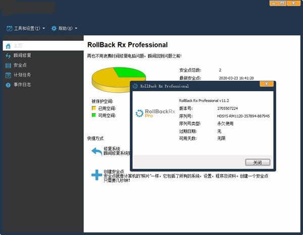 【Rollback Rx Pro下载】Rollback Rx Pro激活版 v12.2 中文免费版