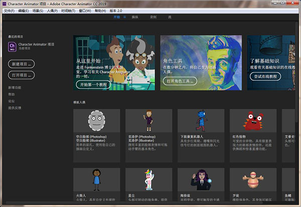 【Adobe Character Animator CC 2019激活版下载】Adobe Character Animator CC 2019 中文激活版