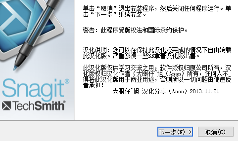 SnagIt11中文破解版安装方法