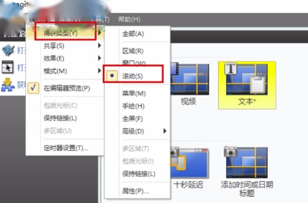 SnagIt11中文破解版怎么滚动截屏