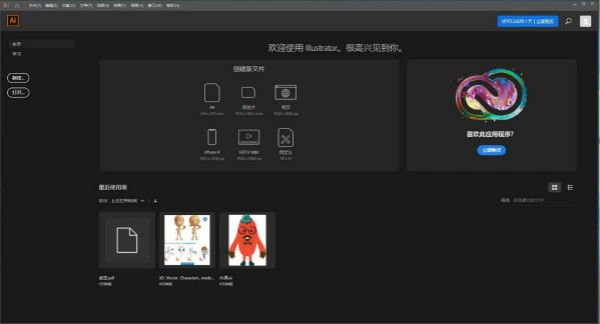 【AI2021激活版】Adobe Illustrator 2021激活版 v22.0.0 中文直装版(附激活补丁)