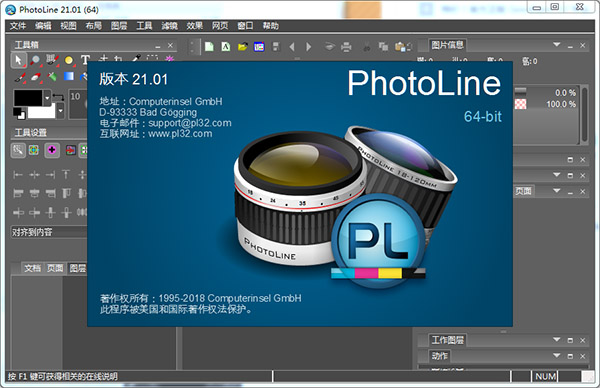 【PhotoLine单文件版下载】PhotoLine激活版 v21.01 中文版