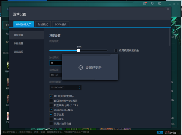 魔兽官方对战平台截图