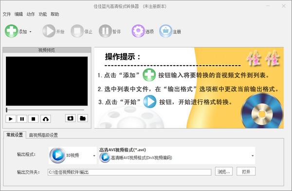 【佳佳蓝光高清格式转换器激活版下载】佳佳蓝光高清格式转换器 v6.5.0.0 官方版