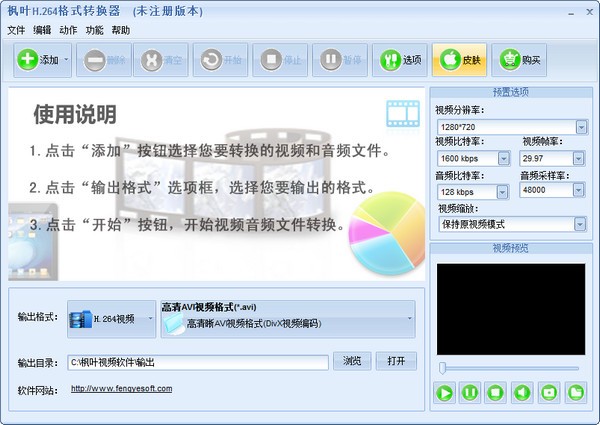 【枫叶H.264格式转换器下载】枫叶H.264格式转换器 v10.9.5.0 官方版