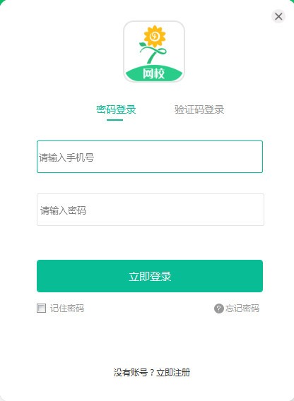 【心田花开网校电脑版下载】心田花开网校 v3.0.16 官方版