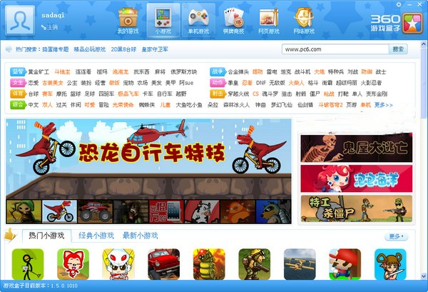 【360游戏盒子电脑版】360游戏盒子官方下载 v3.4.4 最新版