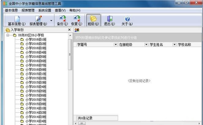 【全国中小学生学籍信息离线管理工具下载】全国中小学生学籍信息离线管理工具绿色版 v1.0 官方版