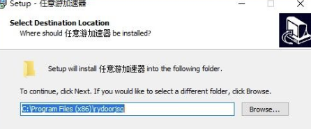 任意游加速器破解版安装方法