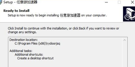 任意游加速器破解版安装方法