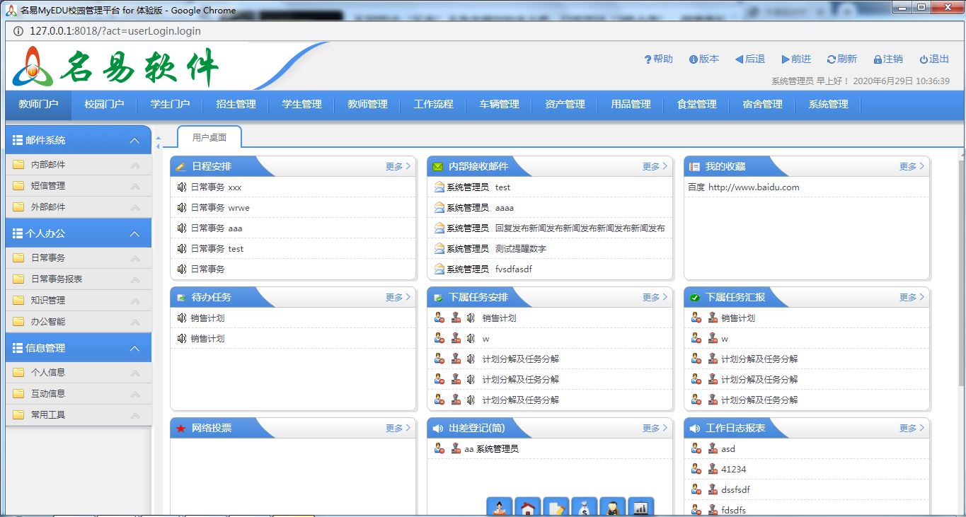 【名易MyEDU校园管理平台下载】名易MyEDU校园管理平台 v1.5.0.0 官方电脑版