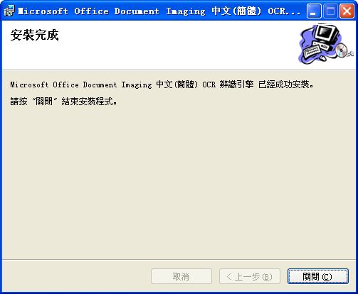 【Microsoft Office Document Imaging下载】Microsoft Office Document Imaging官方下载 简体中文版