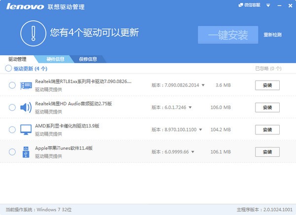 【联想驱动管理官方下载】联想驱动管理软件 v2.7.1128.1046 官方最新版
