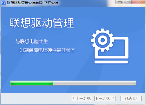 lenovo联想驱动管理截图
