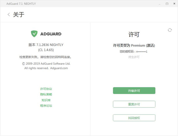 【Adguard Premium激活版下载】Adguard Premium中文版 v7.1.2836.0 免费版