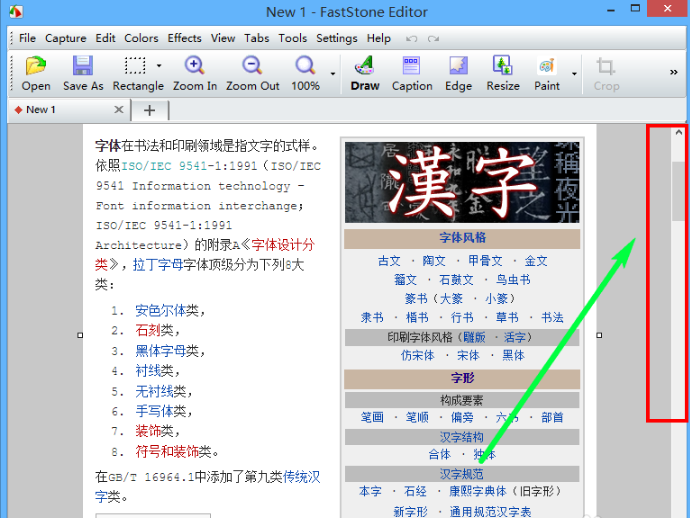 FastStone Capture截图