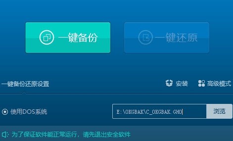 【泰哥一键备份还原下载】泰哥一键备份还原 v1.0.1.14 官方版