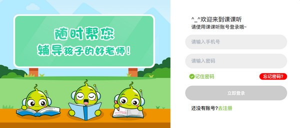 【课课听客户端下载】课课听 v4.0.0 官方版