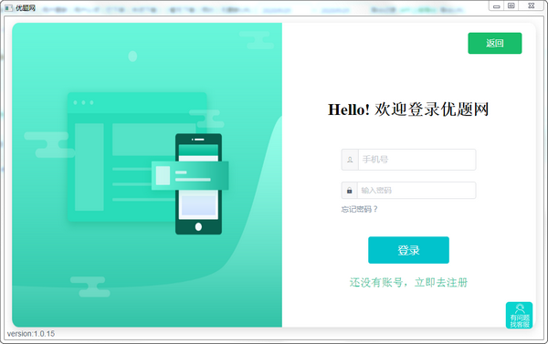 【优题网电脑版下载】优题网学生端 v2.3.2 官方电脑版
