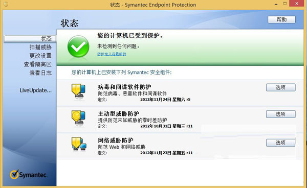 【Symantec Endpoint Protection激活版】Symantec Endpoint Protection下载 v14.2.4811.1100 中文激活版