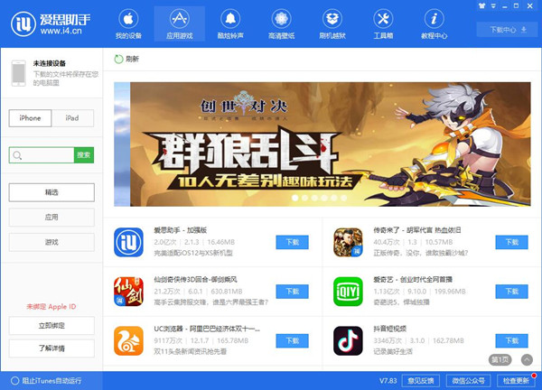 【i4助手下载】i4苹果助手最新版 v7.98.20 官方电脑版
