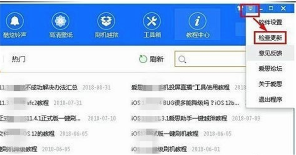 爱思助手最新版使用说明11