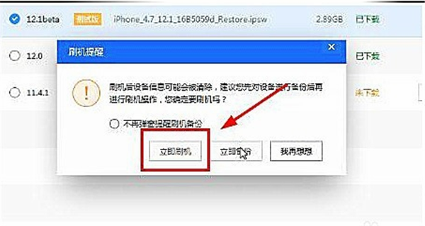 爱思助手最新版使用说明13