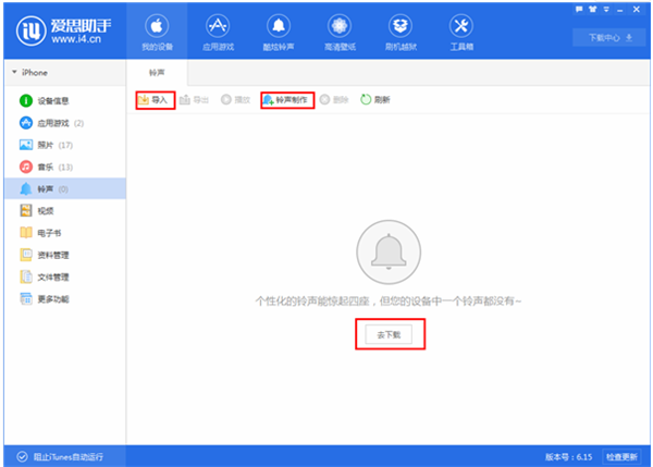 爱思助手最新版使用说明21