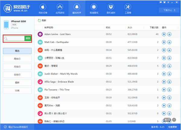 爱思助手最新版使用说明22