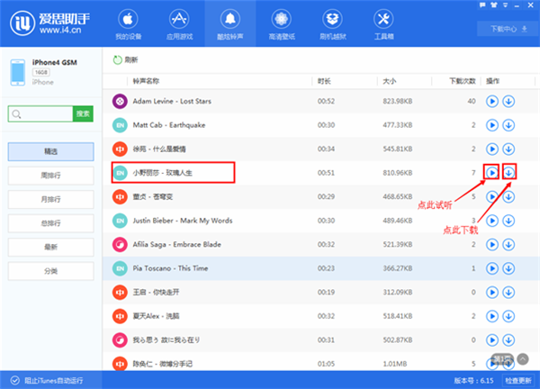 爱思助手最新版使用说明23