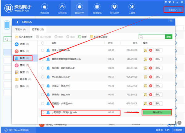 爱思助手最新版使用说明24