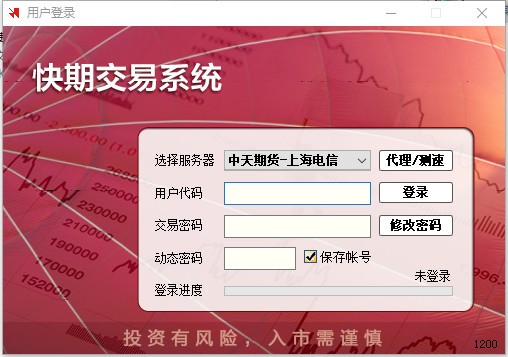 【中天期货快期交易软件V2下载】中天期货快期交易软件V2 v2.93 官方版