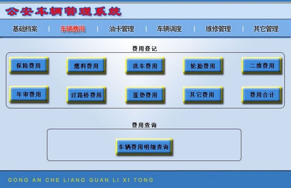 【公安车辆管理系统下载】公安车辆管理系统 v1.0 官方版