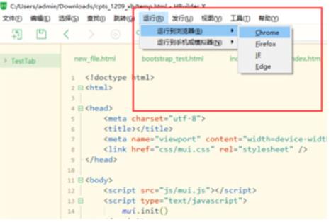 HBuilder X破解版怎么配置浏览器