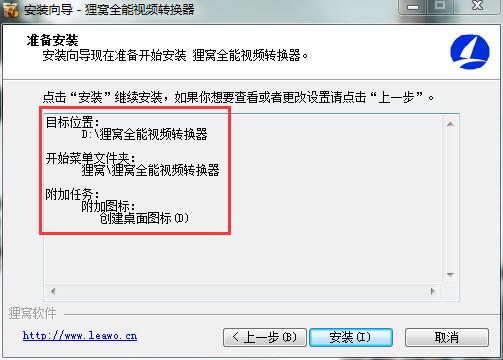 狸窝全能视频转换器破解版安装教程7