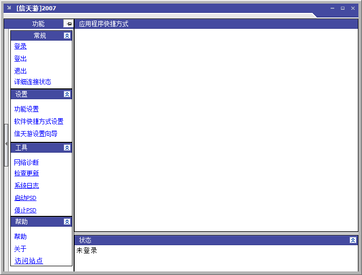 【信天游网络转发软件下载】信天游网络转发软件 v1.0.6.162 官方免费版