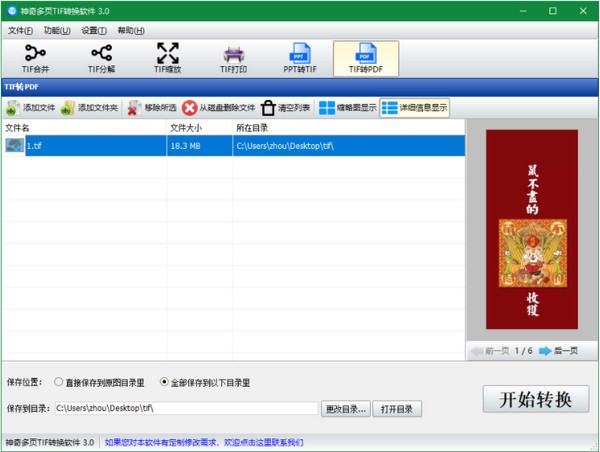 【神奇多页TIF转换软件官方版下载】神奇多页TIF转换软件 v3.0.0.297 官方版