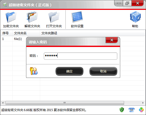【超级秘密文件夹官方最新版下载】超级秘密文件夹激活版 v6.72 绿色免费版