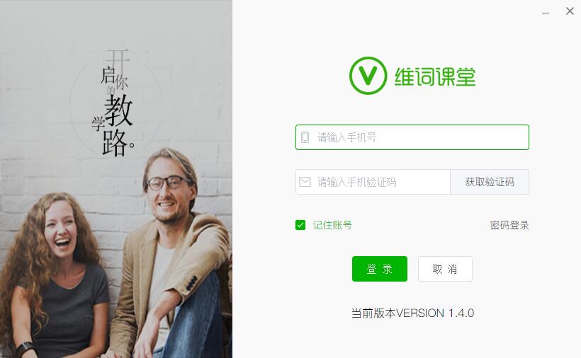 【维词课堂官方下载】维词课堂官方版 v1.4 绿色免费版