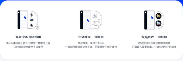 【iFonts字体助手】iFonts字体助手下载 v2.1.1 官方最新版