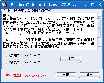【Hiberfil.sys下载】Hiberfil.sys官方下载(Win10休眠文件) 免费版