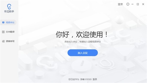 【讯飞听见电脑版下载】讯飞听见语音转文字电脑版 v1.4.1021 官方最新版