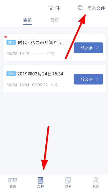 讯飞听见电脑版怎么导入