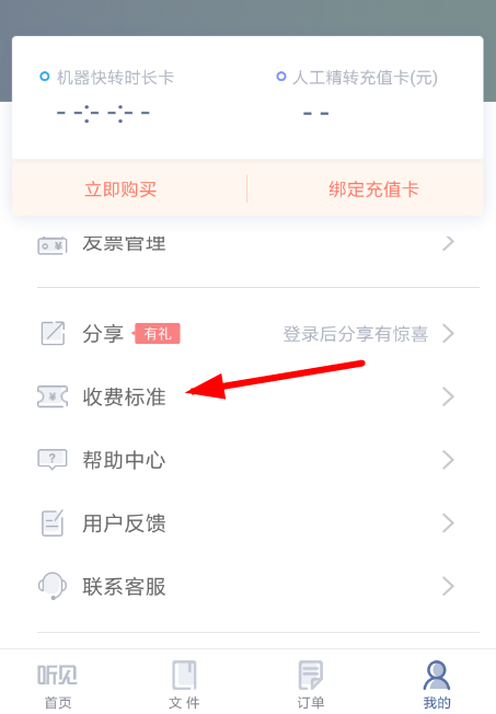 讯飞听见电脑版怎么导入