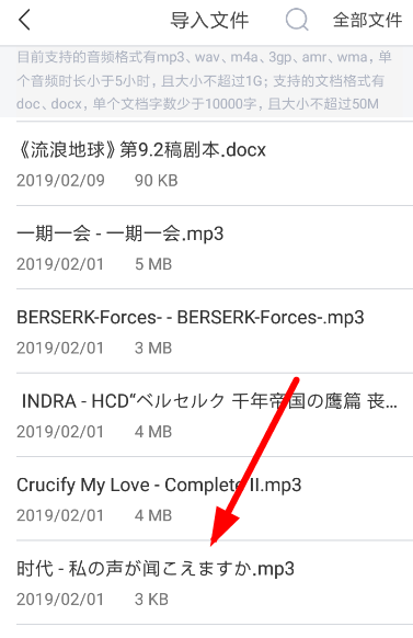 讯飞听见电脑版怎么导入