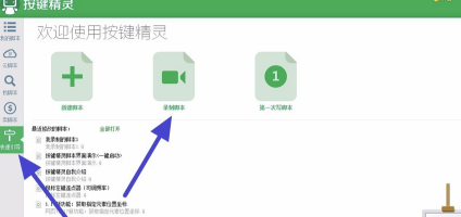 鼠标精灵破解版怎么设置连点